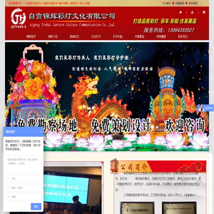自贡锦辉恐龙灯会展出制作公司