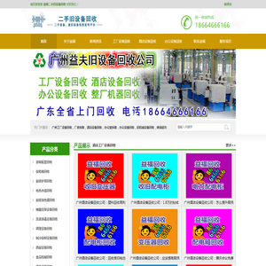 广州工厂设备回收
