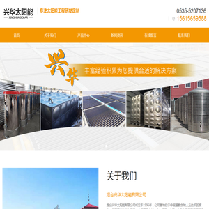 烟台兴华太阳能有限公司