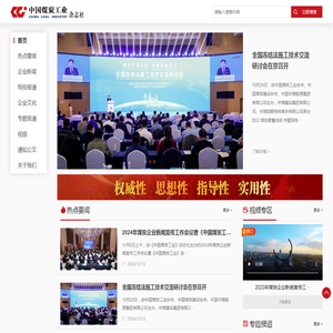 《中国煤炭工业》杂志社