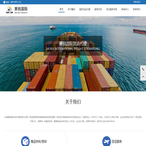 上海赛锐国际货运代理有限公司