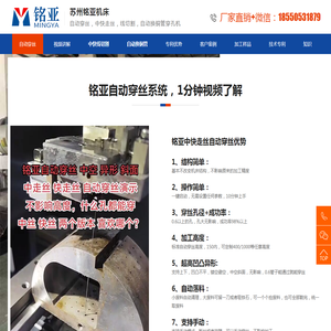 自动穿丝线切割