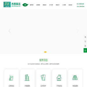 开荒保洁