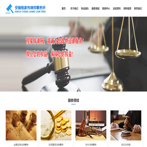 安徽程家伟律师事务所