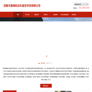 成都市晶烽机动车鉴定评估有限公司
