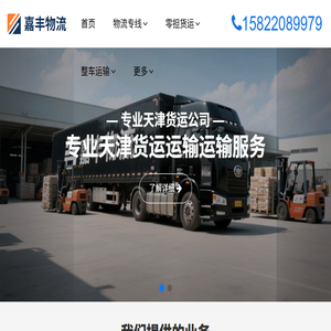 天津物流公司