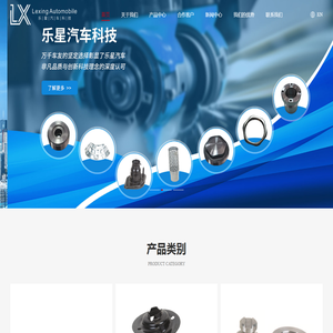佛山市顺德乐星汽车科技有限公司