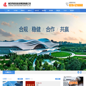 廊坊市财信投资集团有限公司