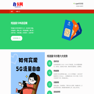 纯流量卡办理官网