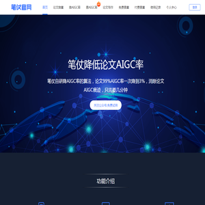 笔仗降AIGC率毕业论文一次降AI率到1%笔仗查AIGC率