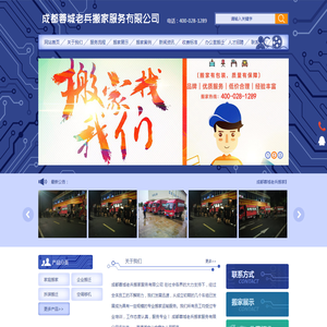 成都搬家