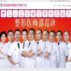 百色桂华美医疗美容门诊有限公司【官网】