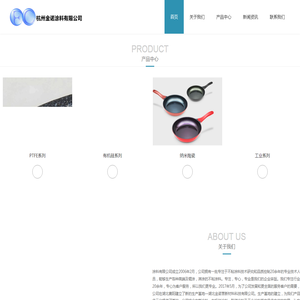 不粘涂料