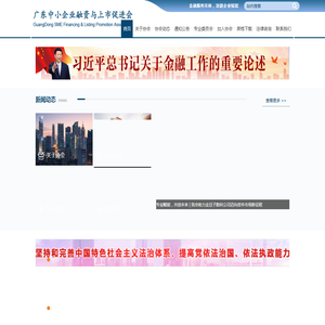 广东中小企业融资与上市促进会