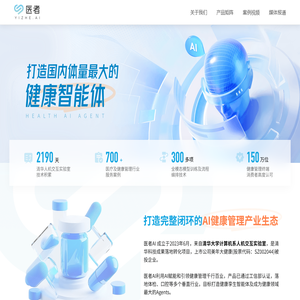 医者AI
