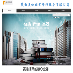 陕西麦迪档案管理服务有限公司