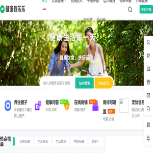 健康我乐乐