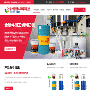 防锈切削液