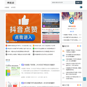 博雅湖科技