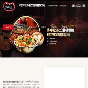 北京鲜旺轩餐饮管理有限公司