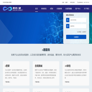 溯光E管家