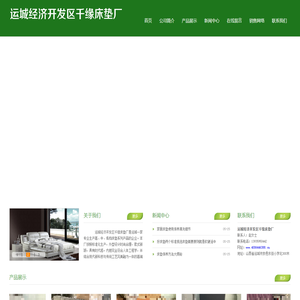 运城经济开发区千缘床垫厂