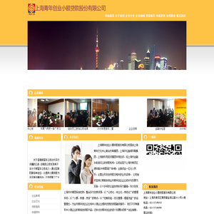 上海青年创业小额贷款股份有限公司