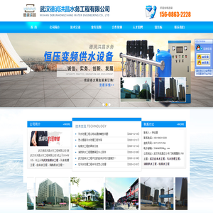 武汉德润洪昌水务工程有限公司