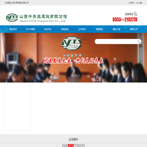山西中青旅建设有限公司