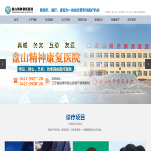 盘锦精神康复