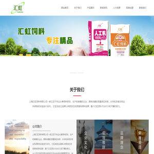 上海汇虹饲料有限公司