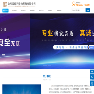 山东天时利生物科技有限公司