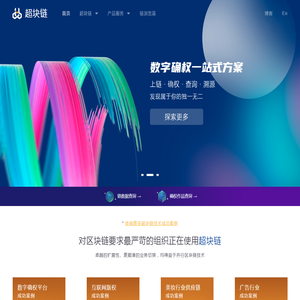超块链·释放区块链真正的力量,