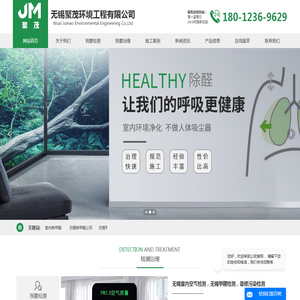 无锡除甲醛公司