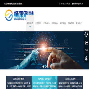 畅乘科技