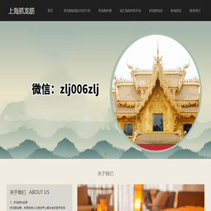 上海魔都抓龙筋