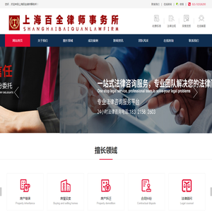 上海百全律师事务所