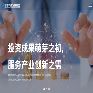 北京首都科技发展集团有限公司