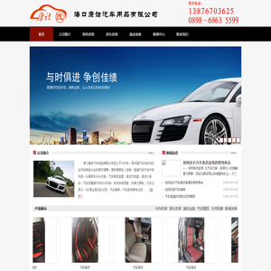 海南内饰改装