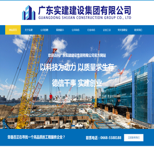 广东实建建设集团有限公司