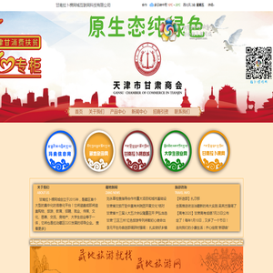 甘南拉卜楞网城
