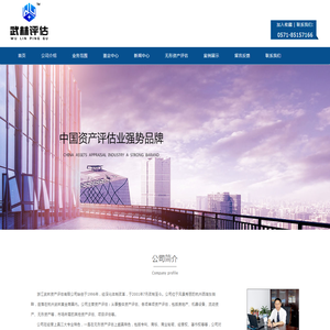 浙江武林资产评估有限公司