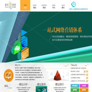 上海网站建设
