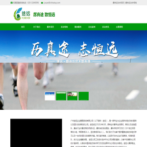 途远拓展