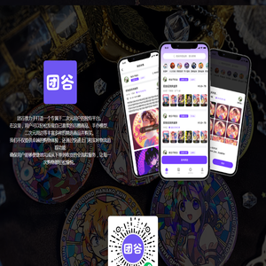 团谷