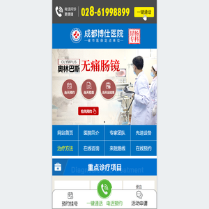成都博仕医院