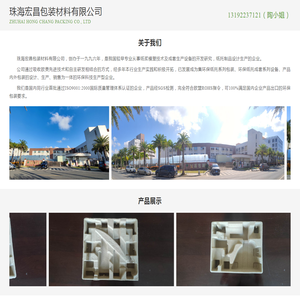 珠海宏昌包装材料有限公司
