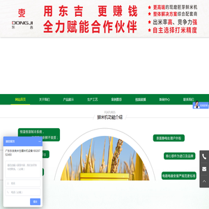 智能碾米机