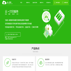 云打印