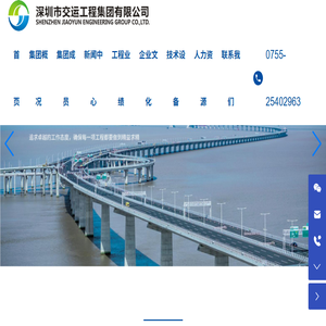 深圳市交运工程集团有限公司